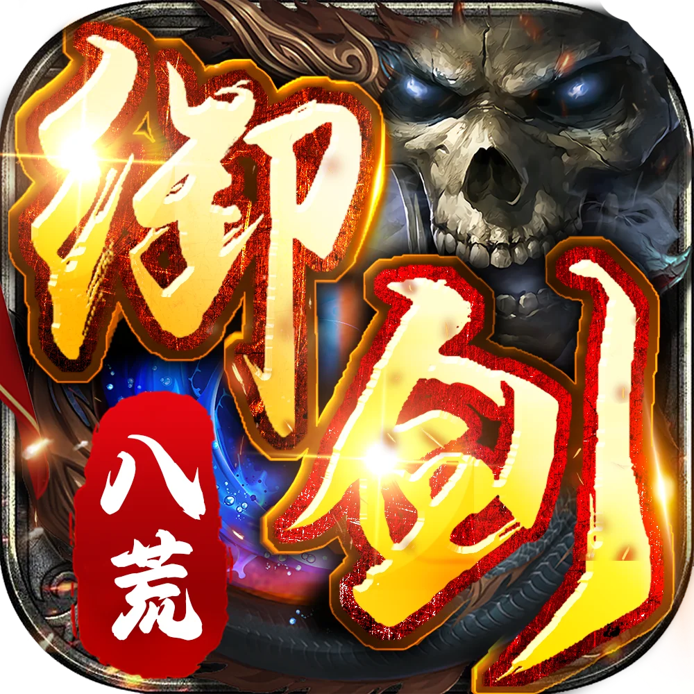 骷髅传奇