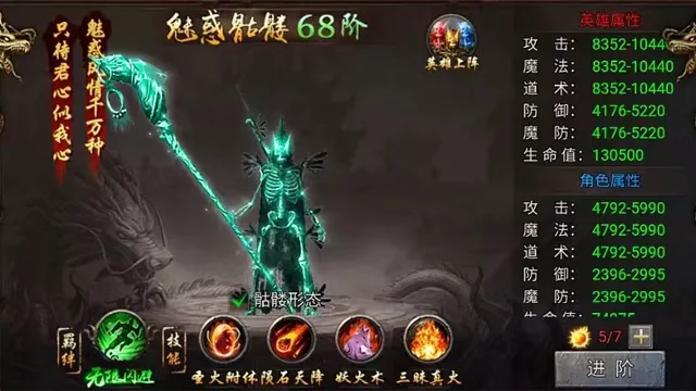 骷髅传奇