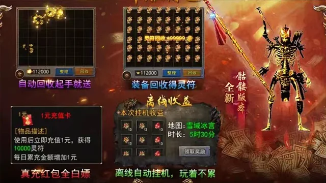 骷髅传奇