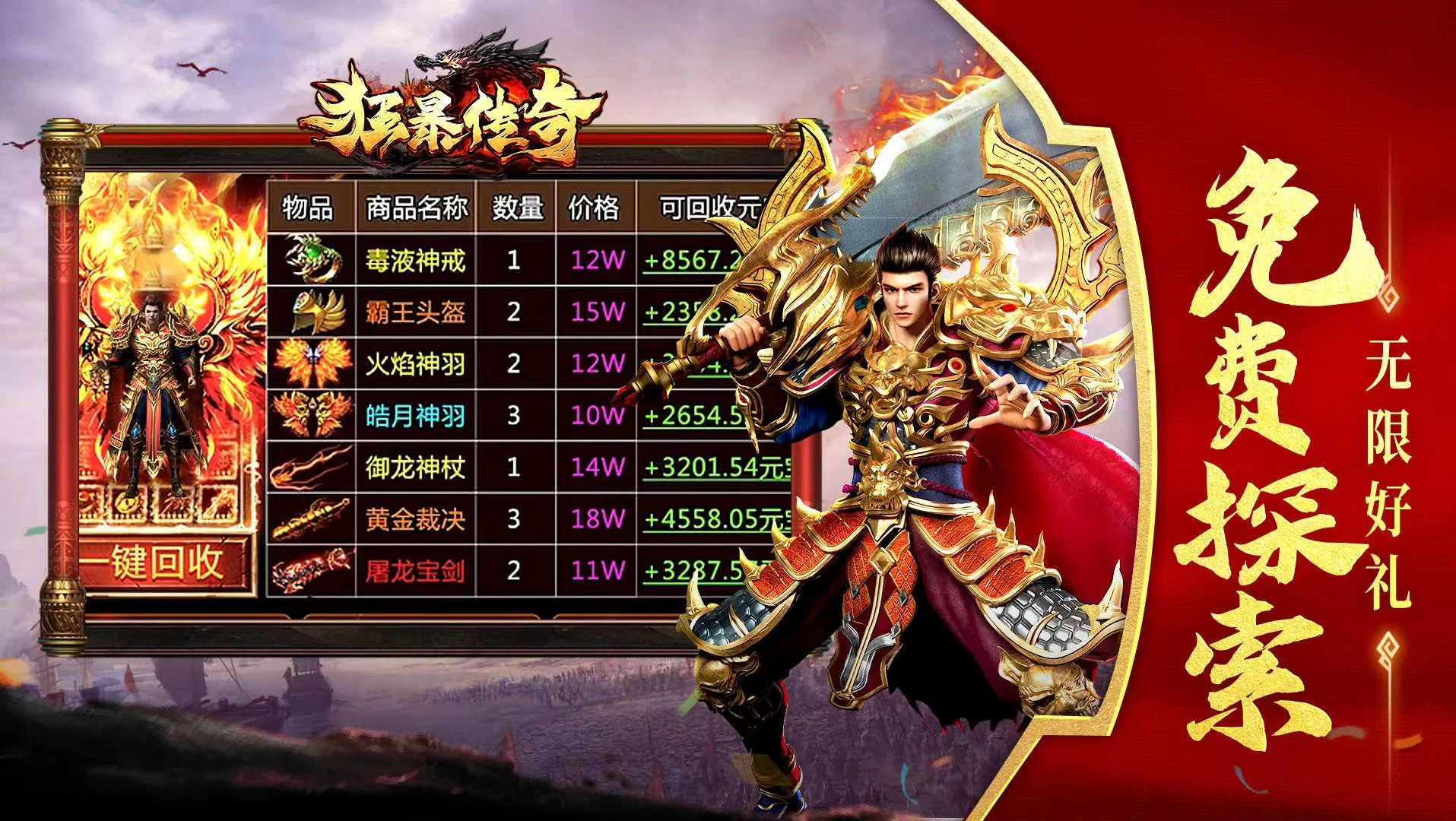 狂暴传奇