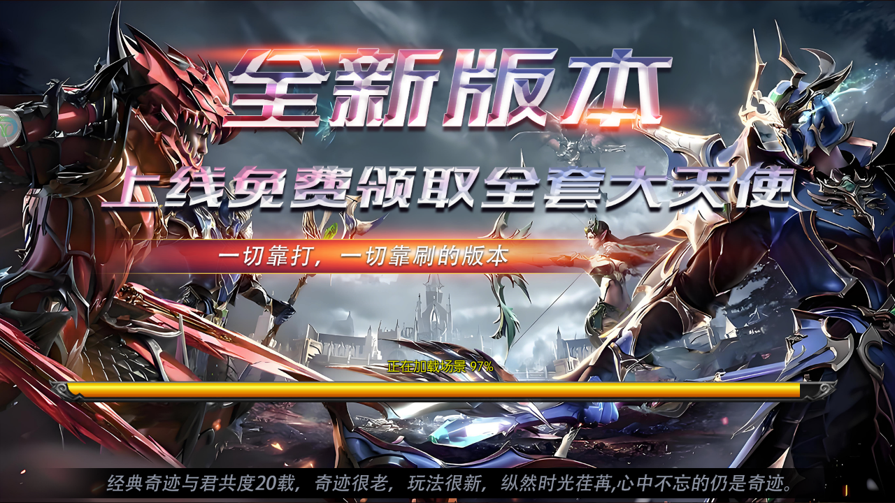 2026 最热奇迹 MU 手游《纵横无双》永久特权零氪爽玩(2)