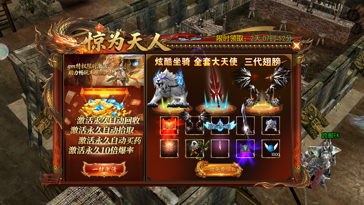 一键激活永久特权《纵横无双》奇迹 MU 