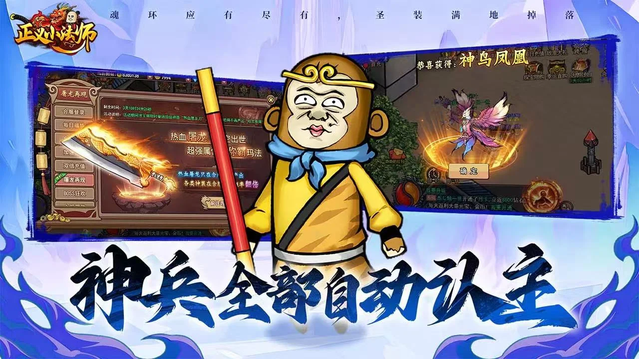 正义小法师、