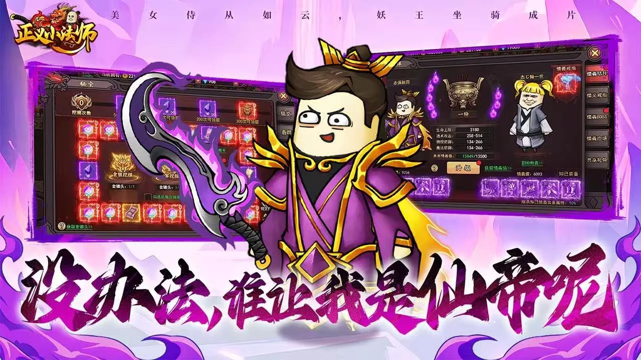 正义小法师、