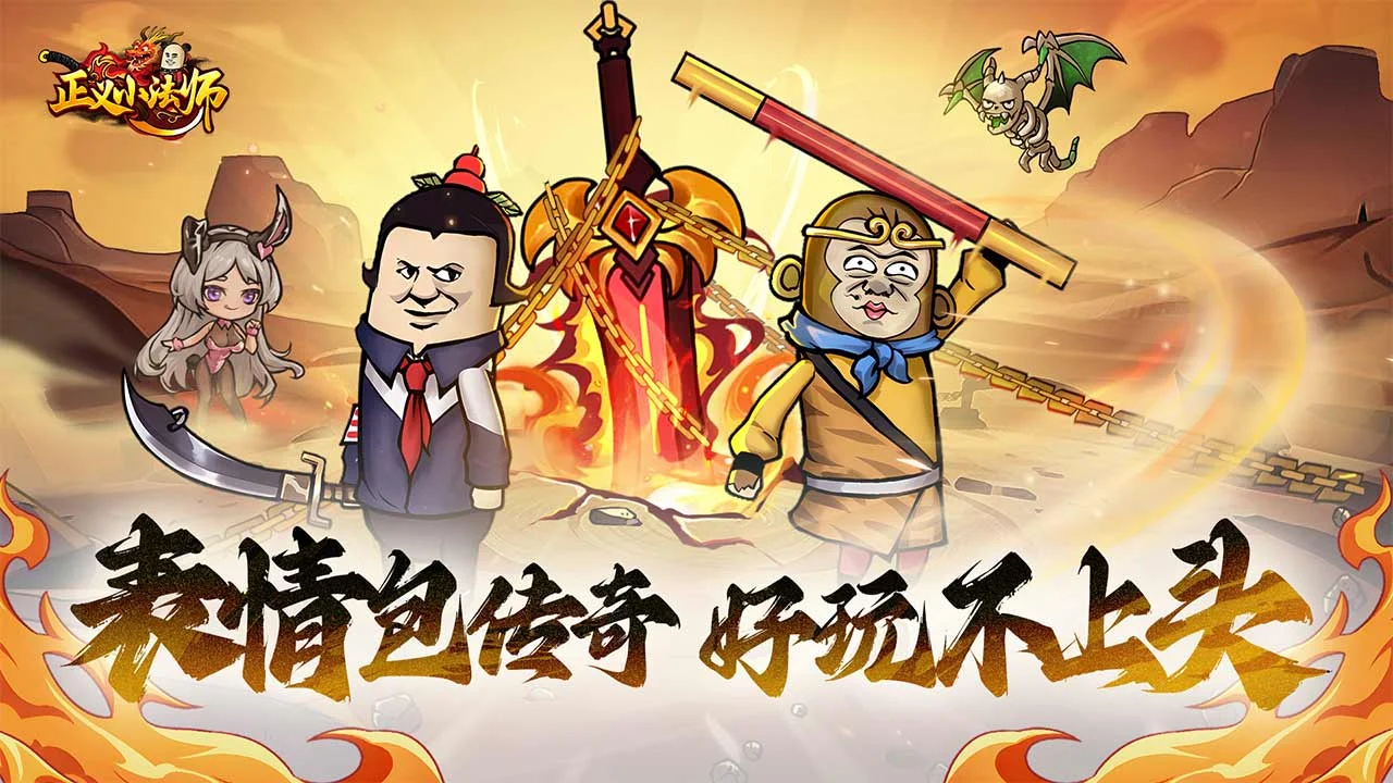 正义小法师、
