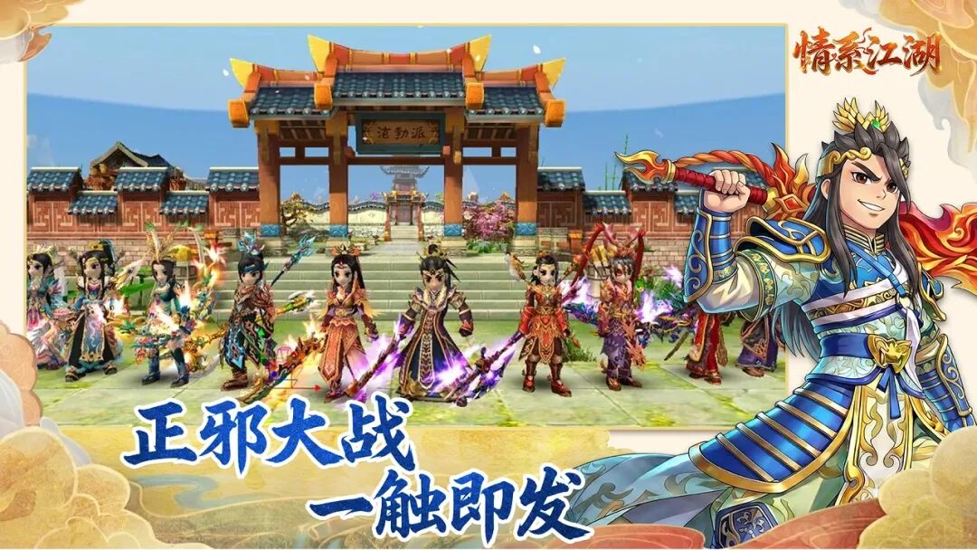 情系江湖官方手游火爆预约中 经典复刻创新演绎热血江湖