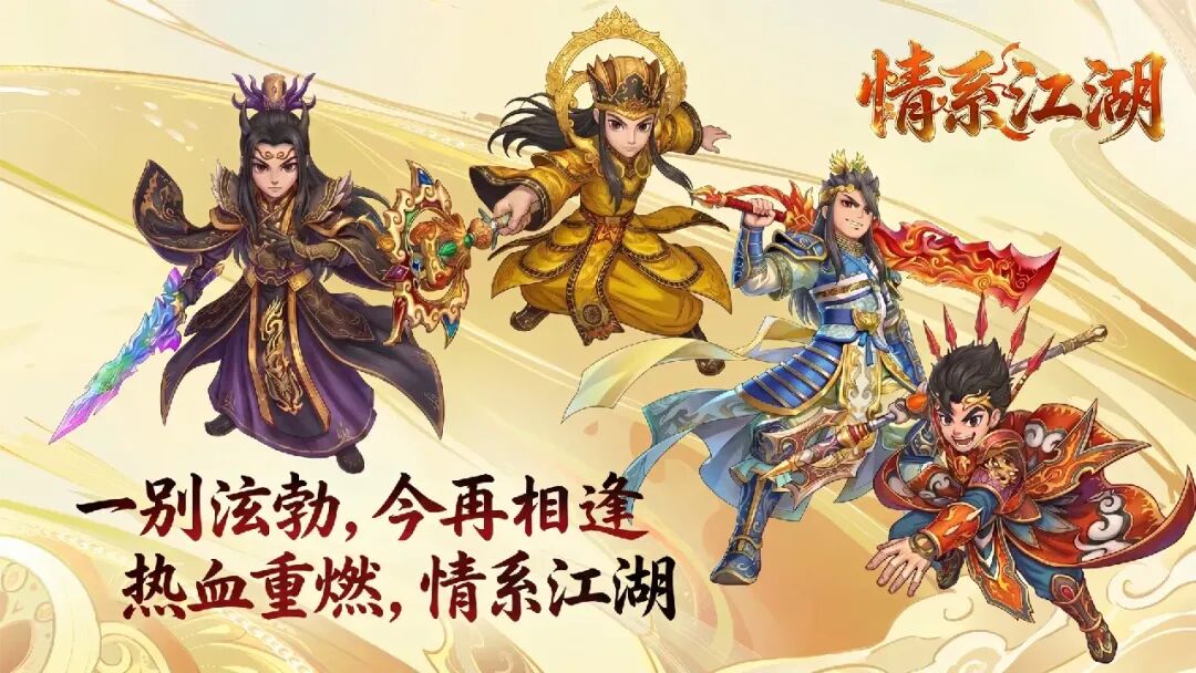 情系江湖官方手游火爆预约中 经典复刻创新演绎热血江湖(2)