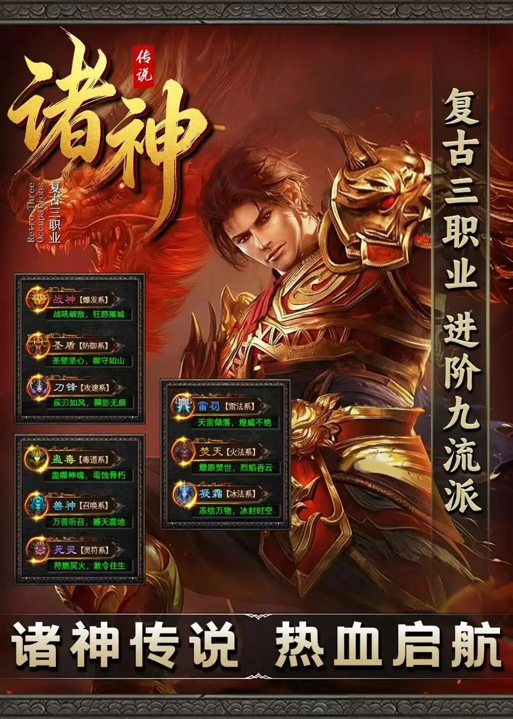 诸神传说官方手游 1.80 复古三职业九