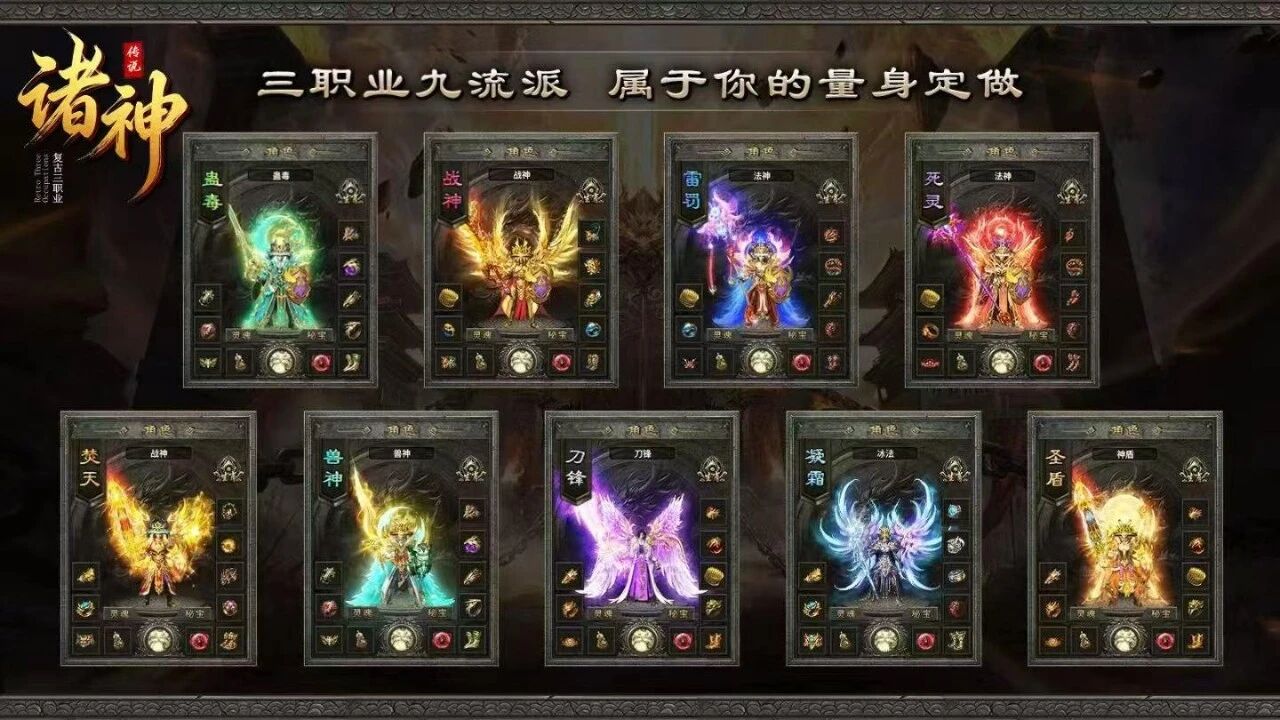 诸神传说官方手游 1.80 复古三职业九流派解析纯绿色无套路打宝自由交易(2)