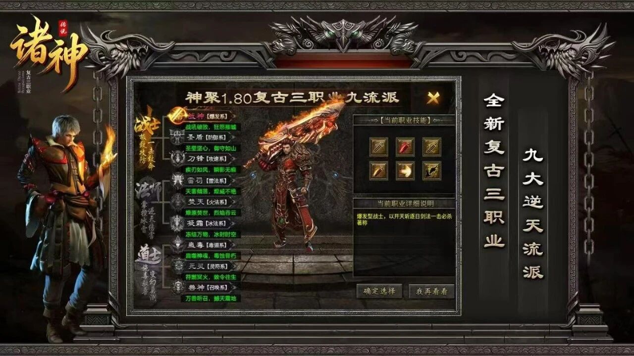 诸神传说官方手游职业深度解析 1.80 复古三职业九流派玩法全解(3)