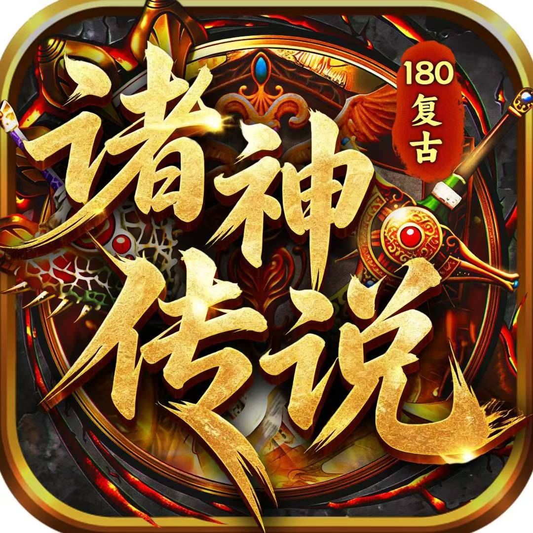 <strong>诸神传说</strong>