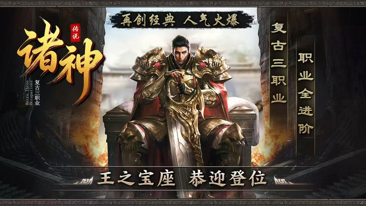 《诸神传说》官方手游同人随笔，新区沙巴克续写兄弟热血传奇（