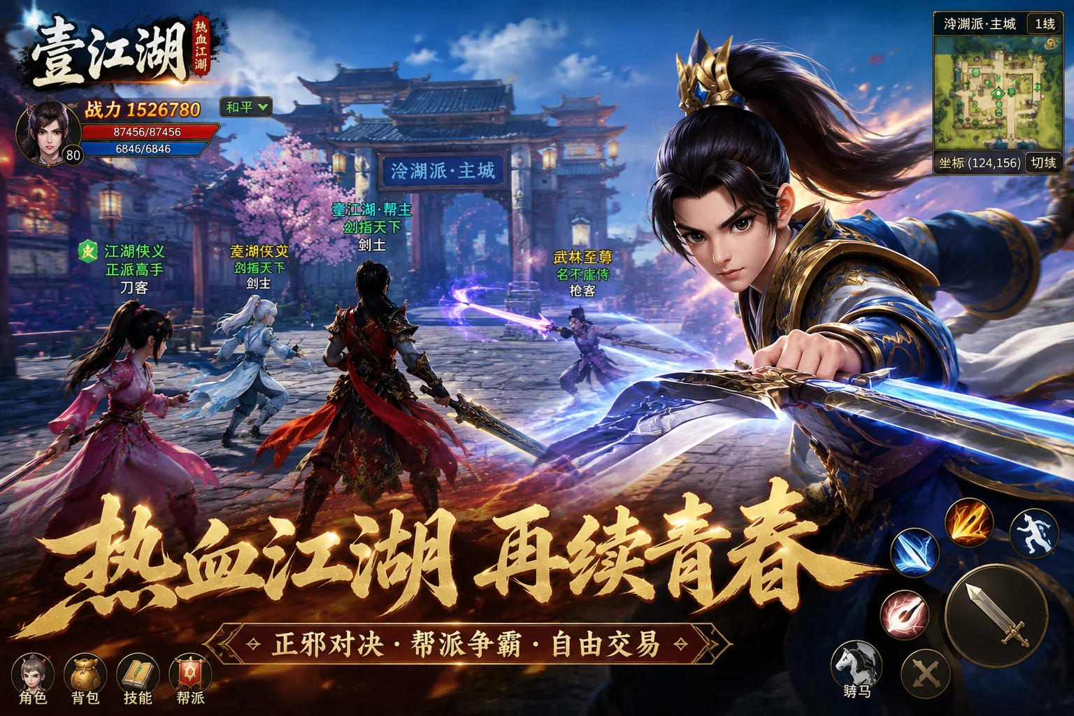 壹江湖（万人同区）