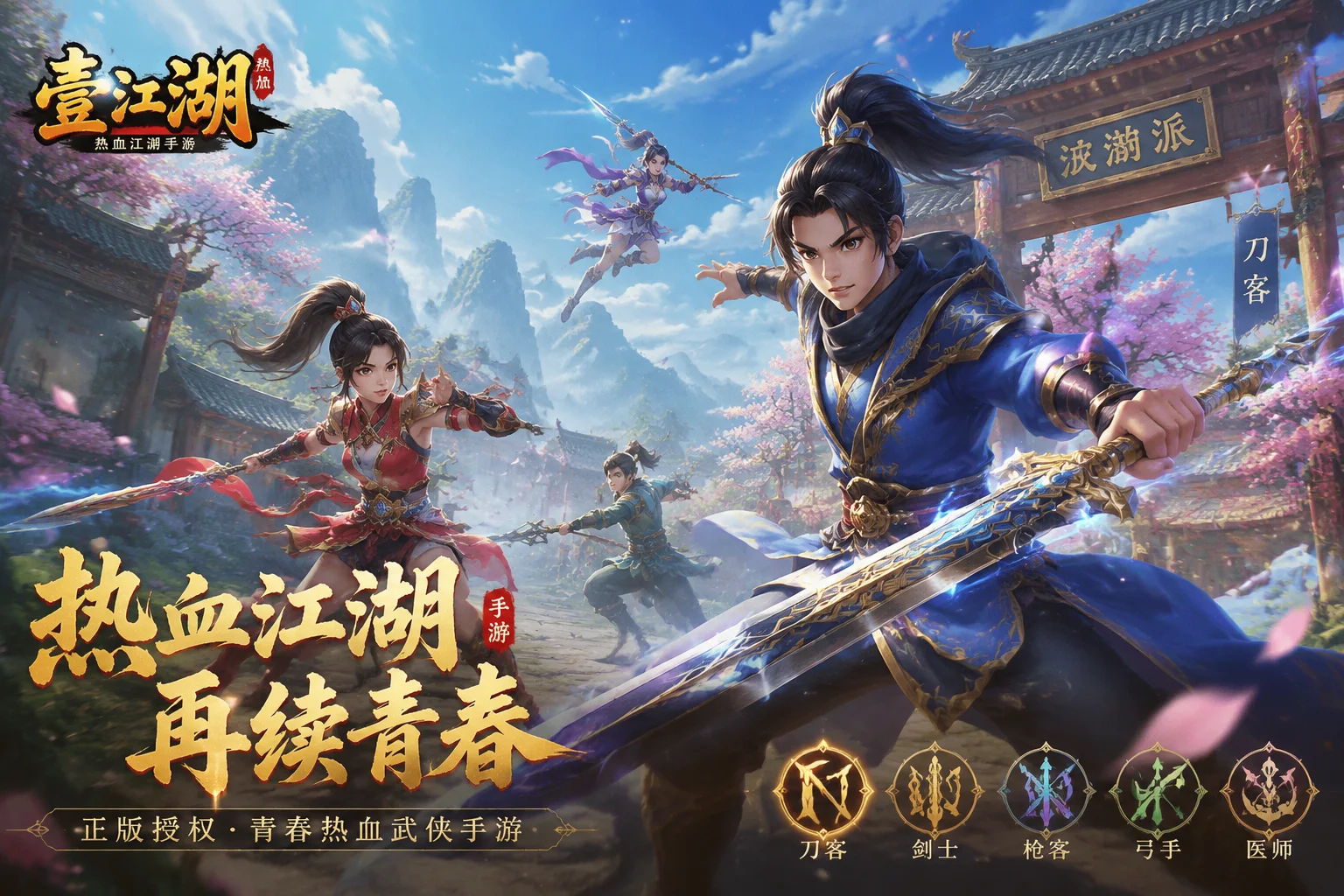 壹江湖（万人同区）