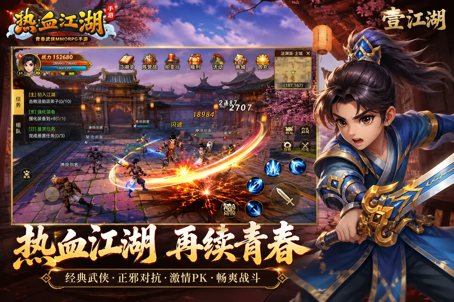 壹江湖（万人同区）