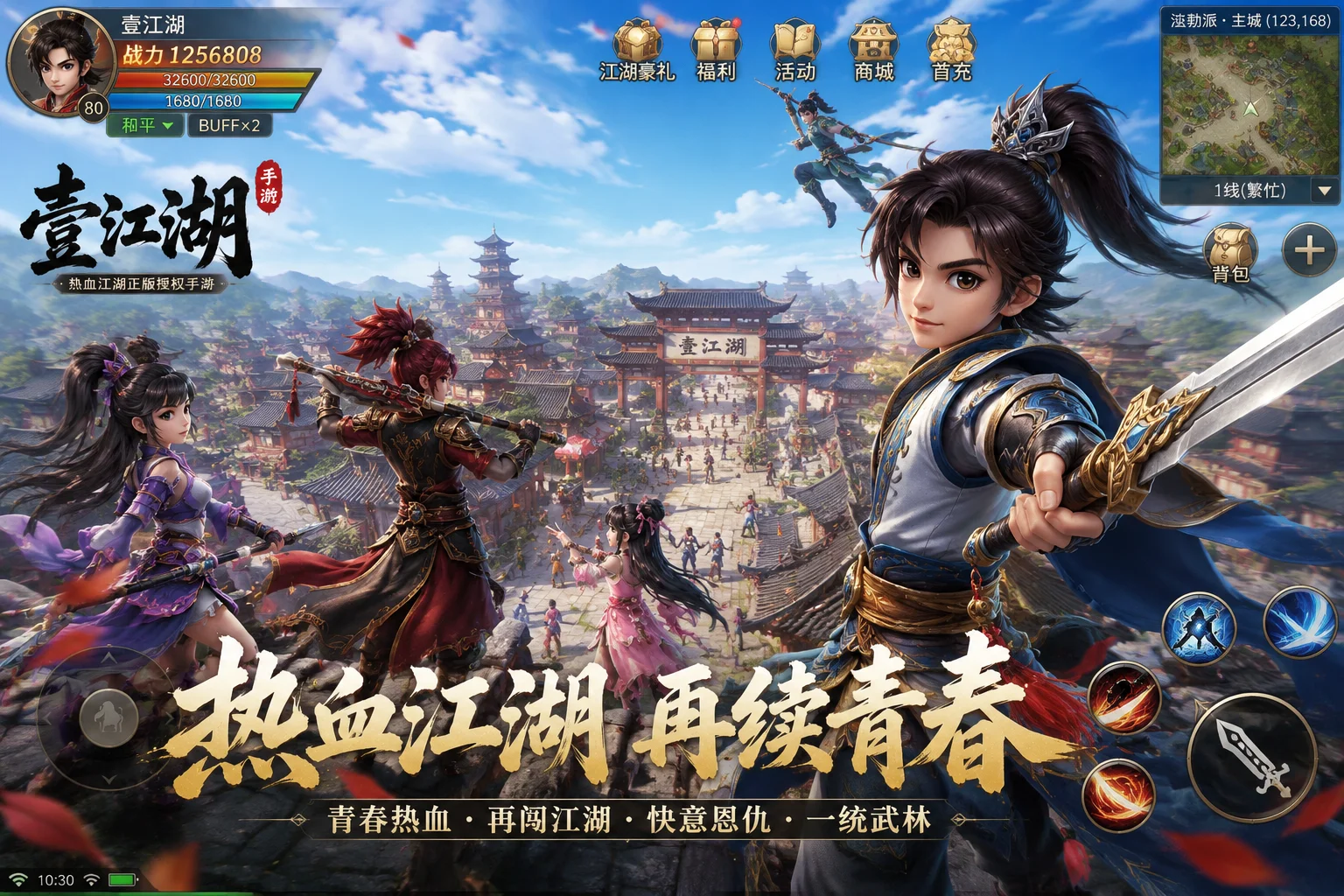 壹江湖（万人同区）