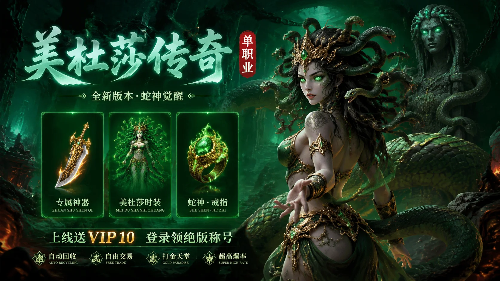 美杜莎传奇