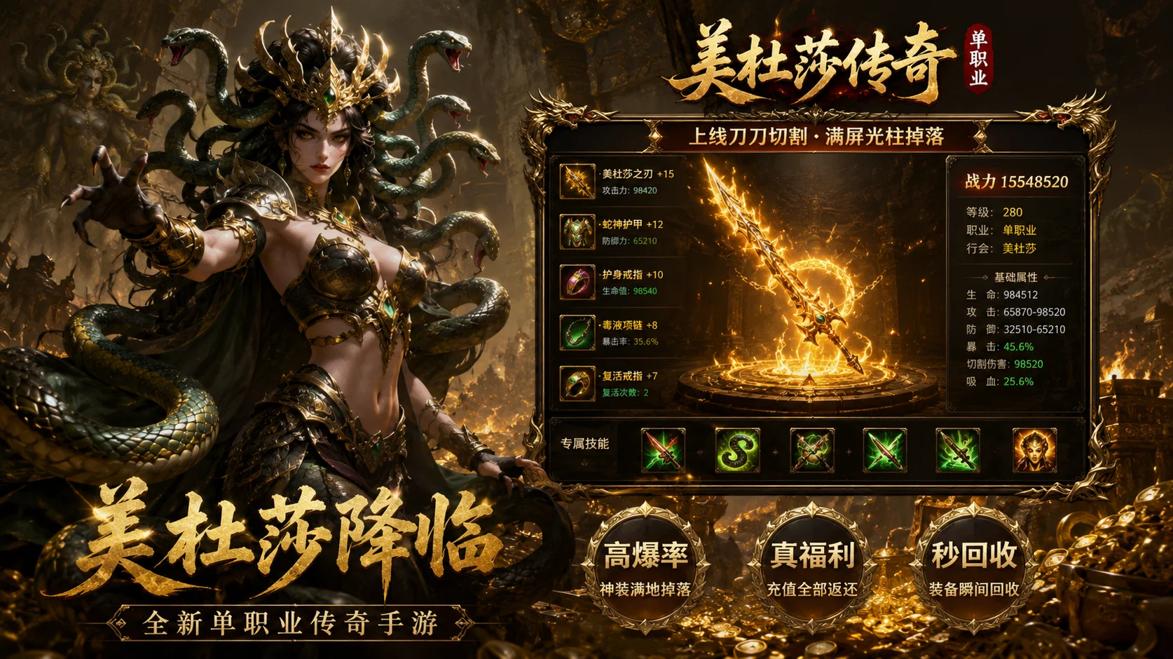美杜莎传奇