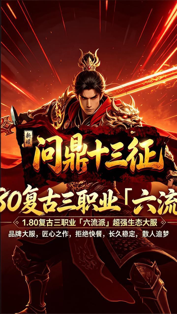 问鼎十三征