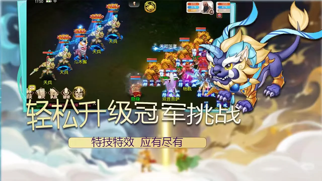 魔幻西游