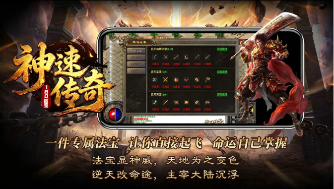 神速传奇