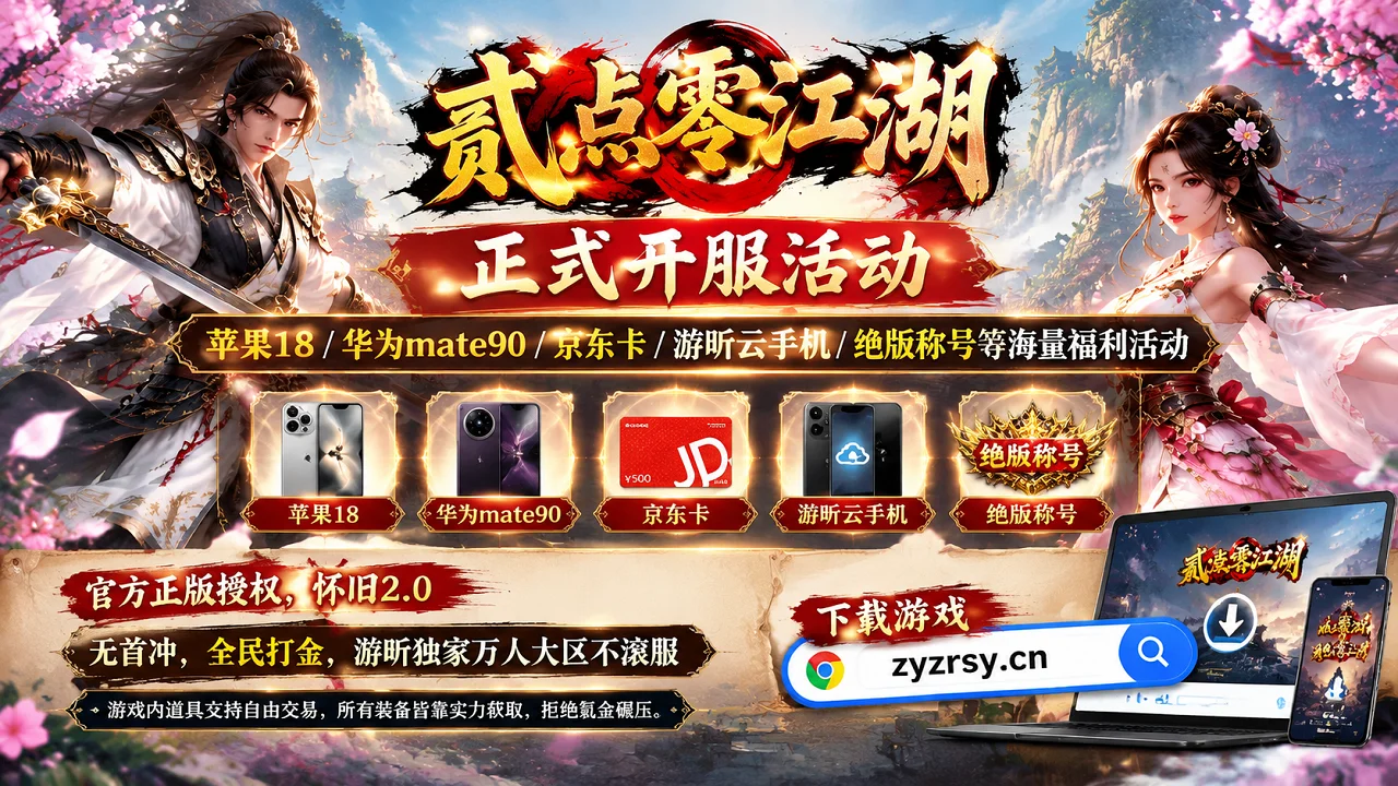 贰点零江湖