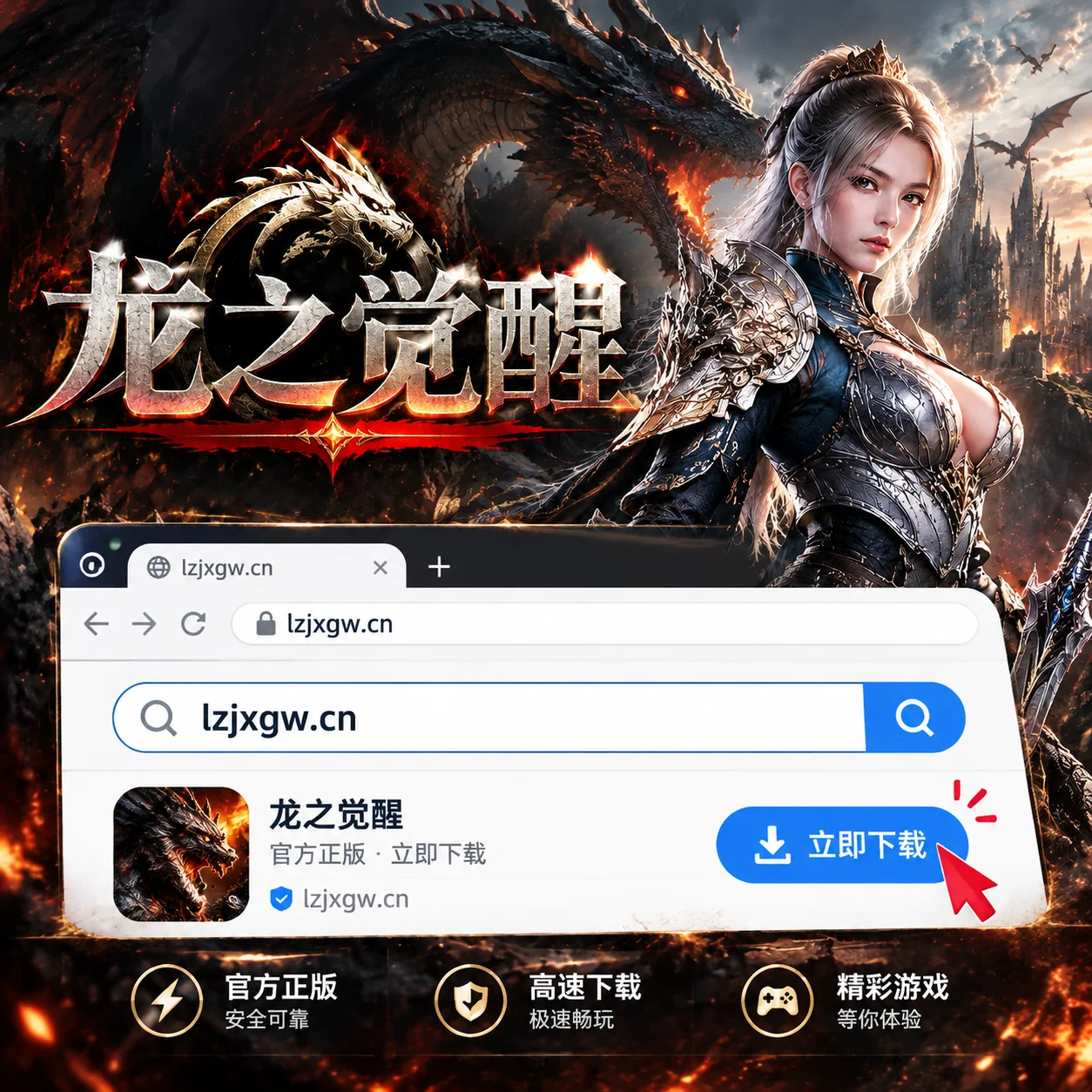 龙之觉醒