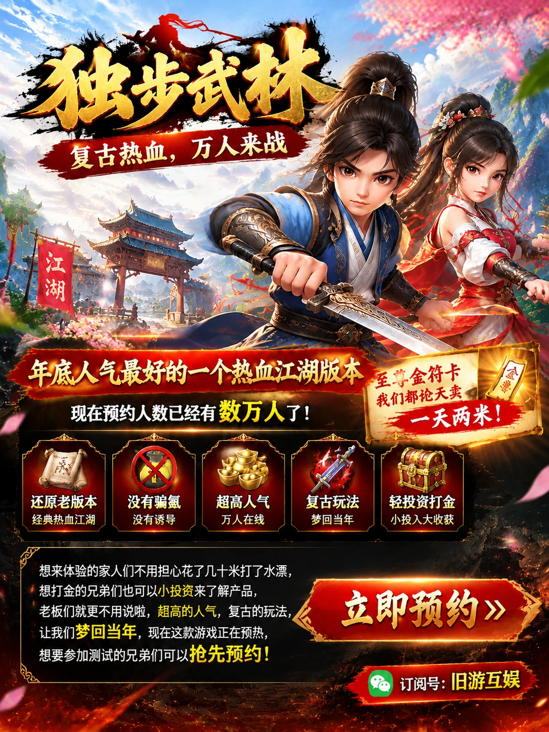 独步武林