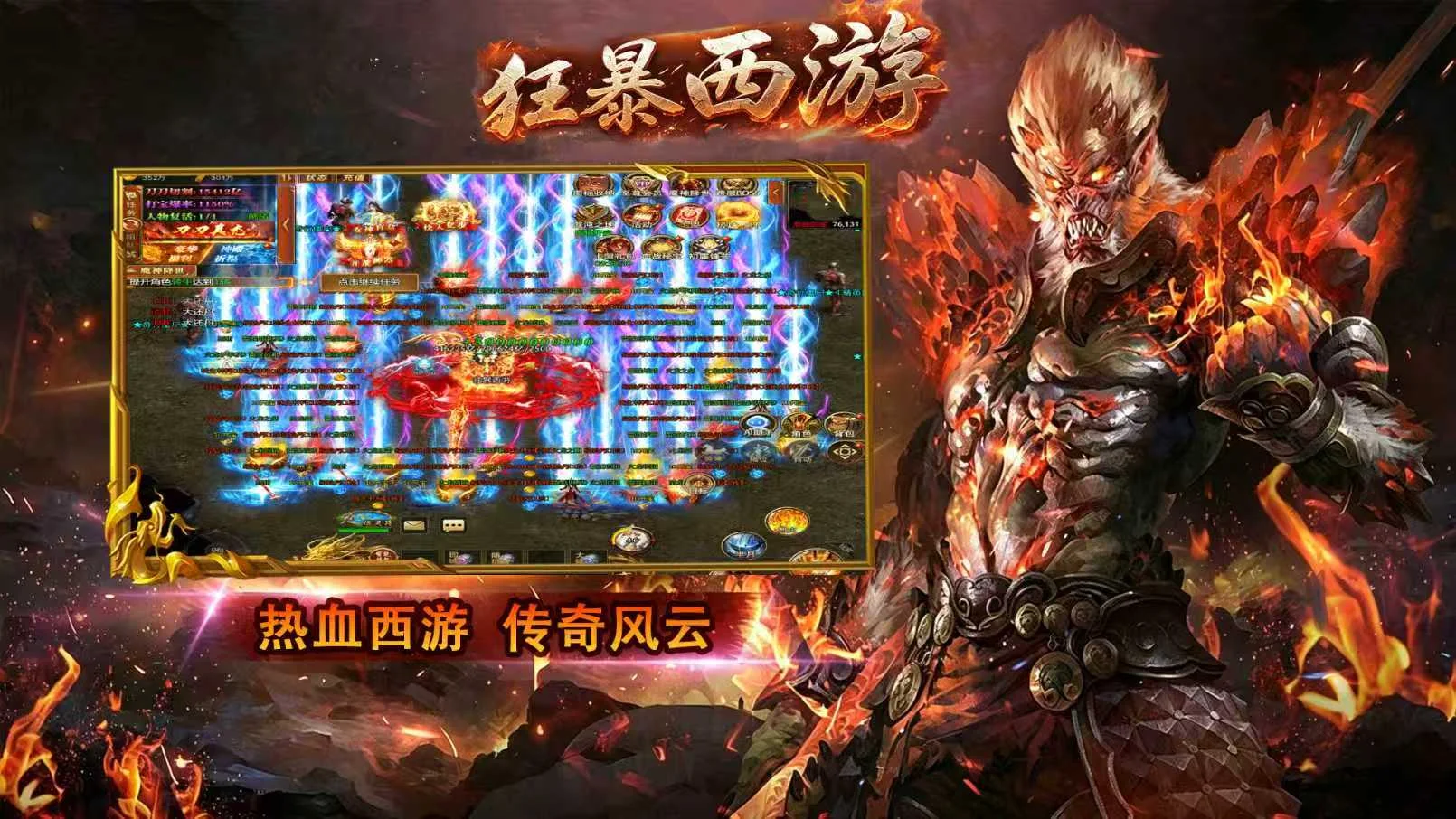 狂暴西游